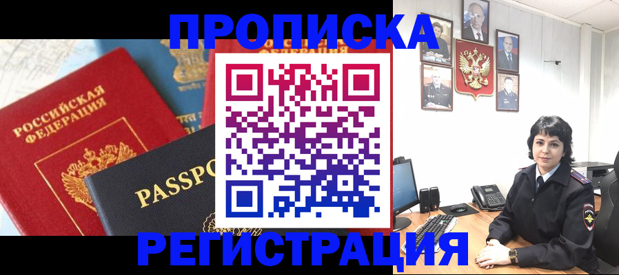 прописка штамп в Эртили