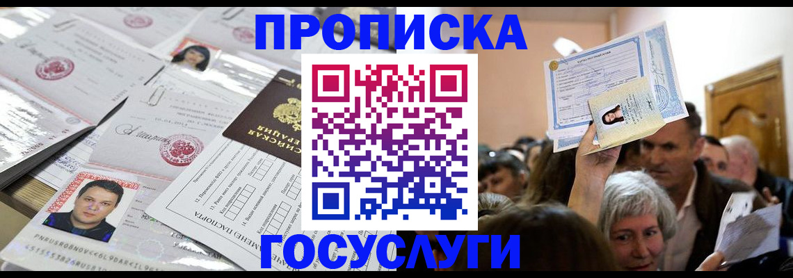купить прописку в Эртили